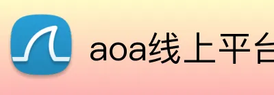 aoa线上平台 logo